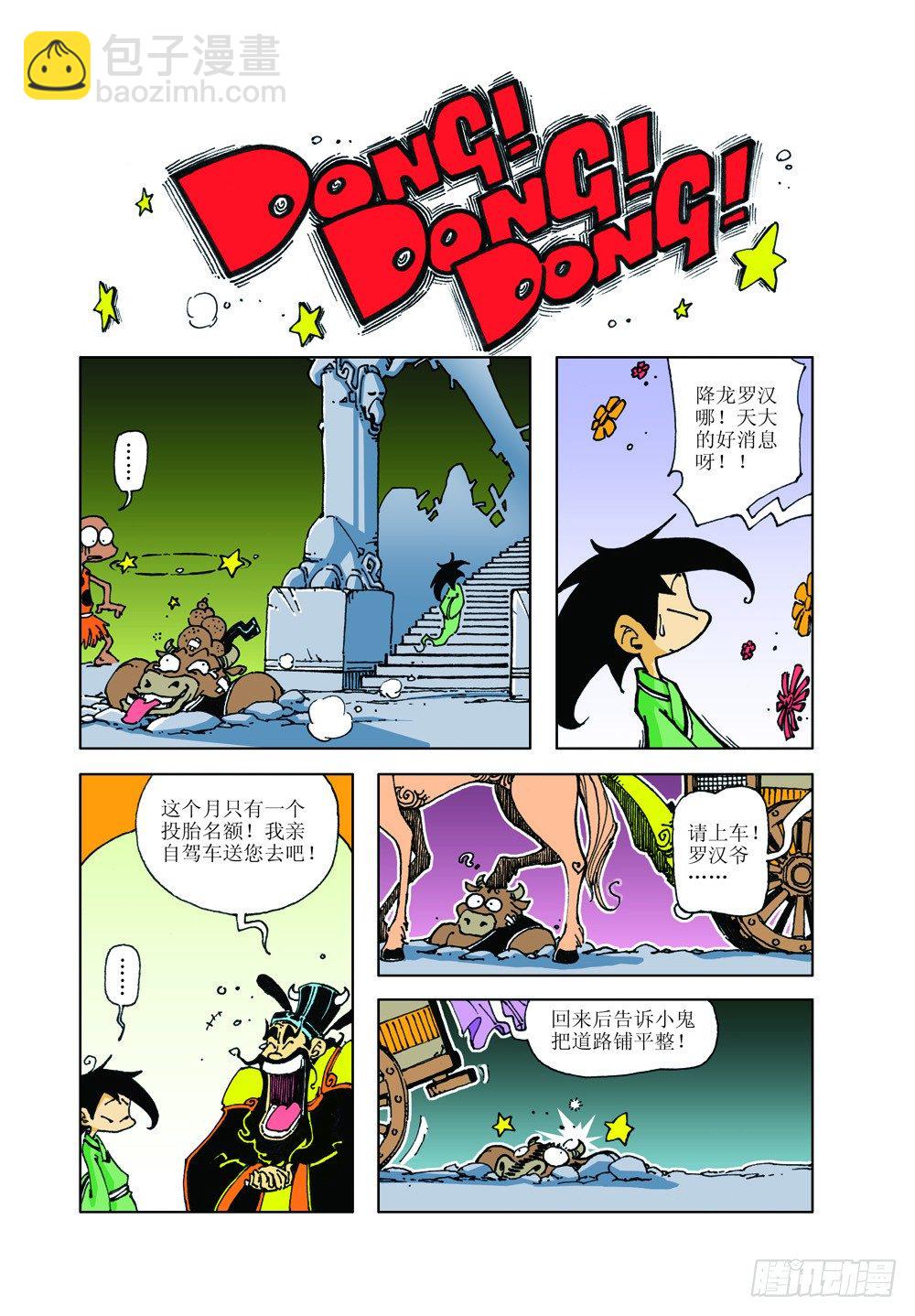 活佛转世-第4话