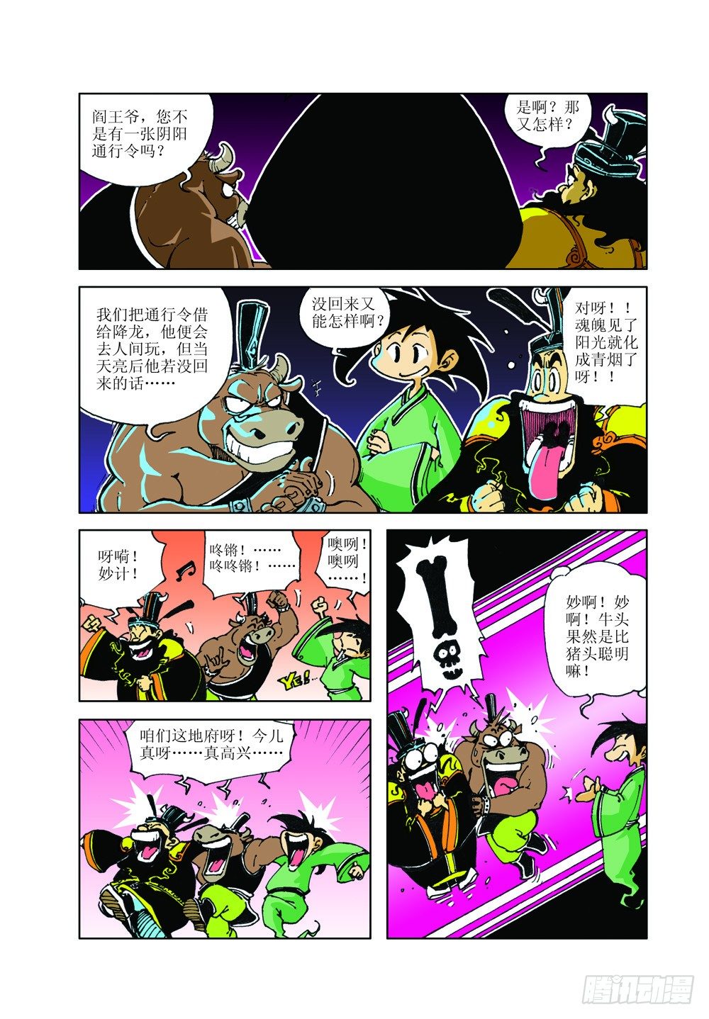 活佛转世-第4话
