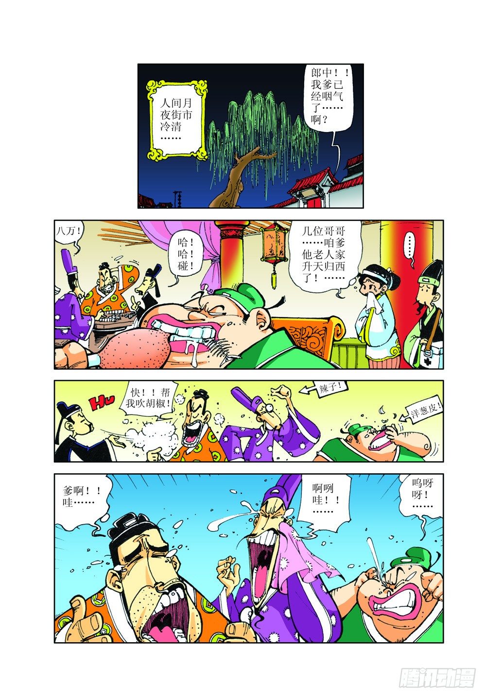 活佛转世-第4话