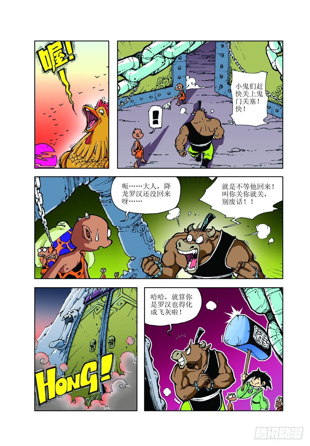 活佛转世-第4话