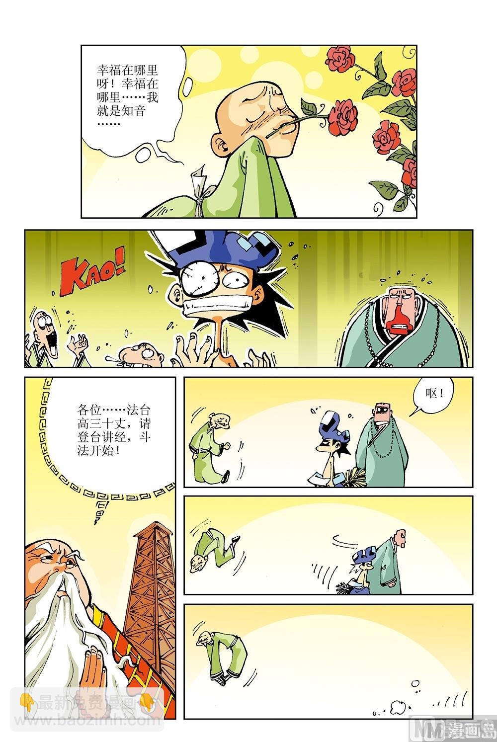 第32话-第32话