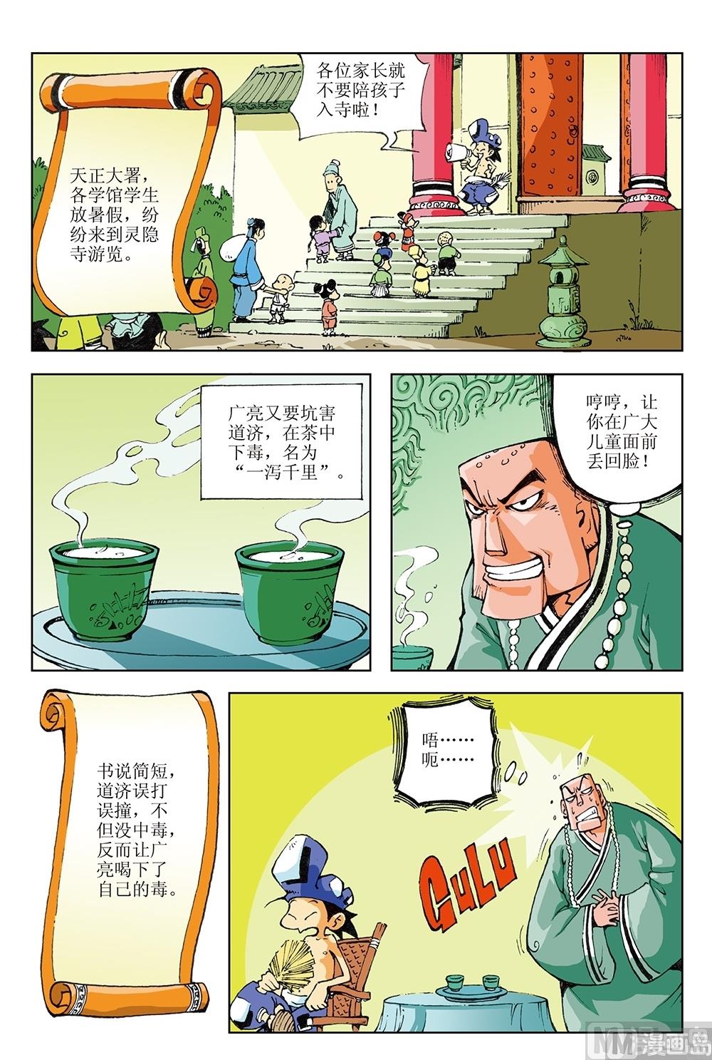 第34话-第34话