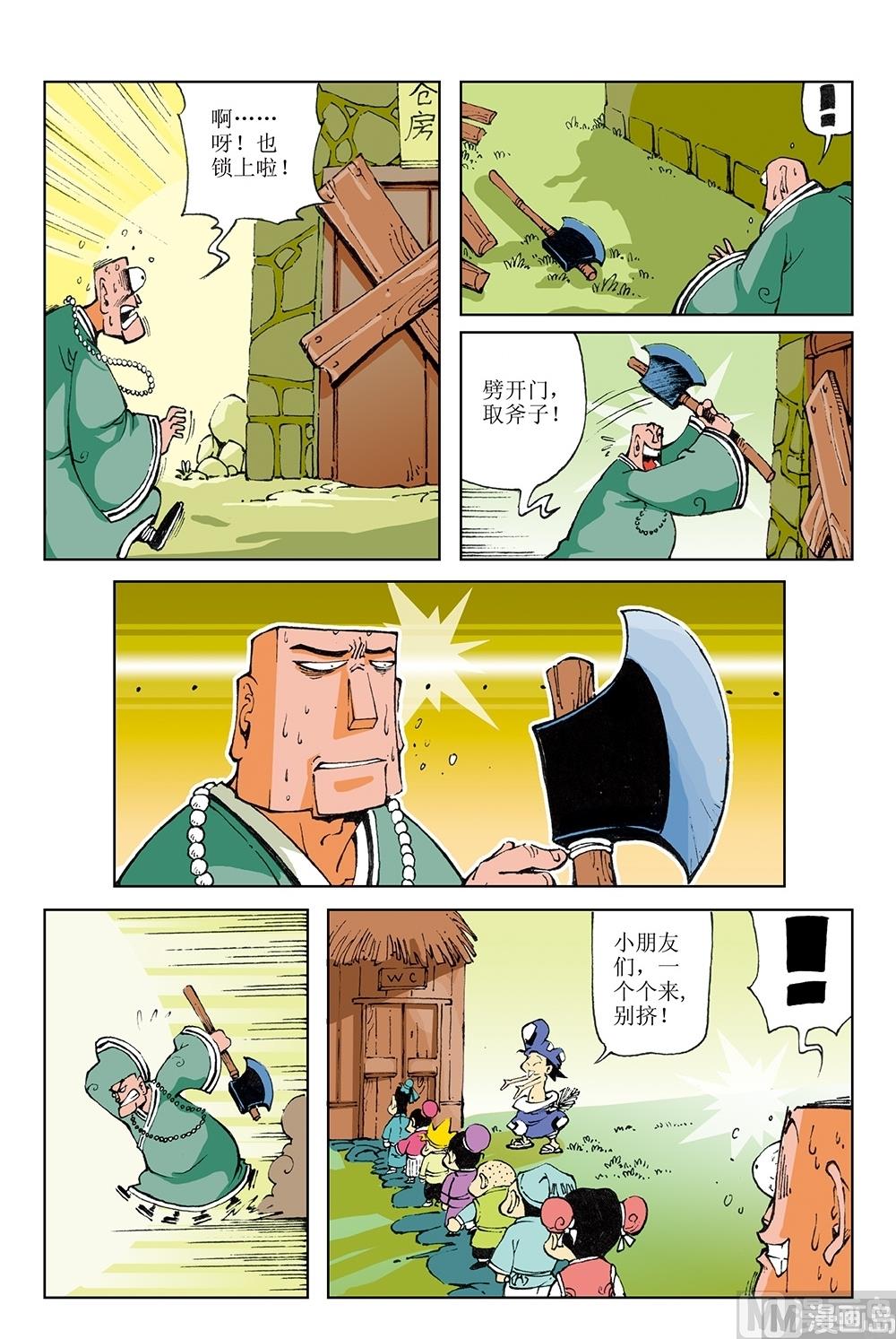 第34话-第34话