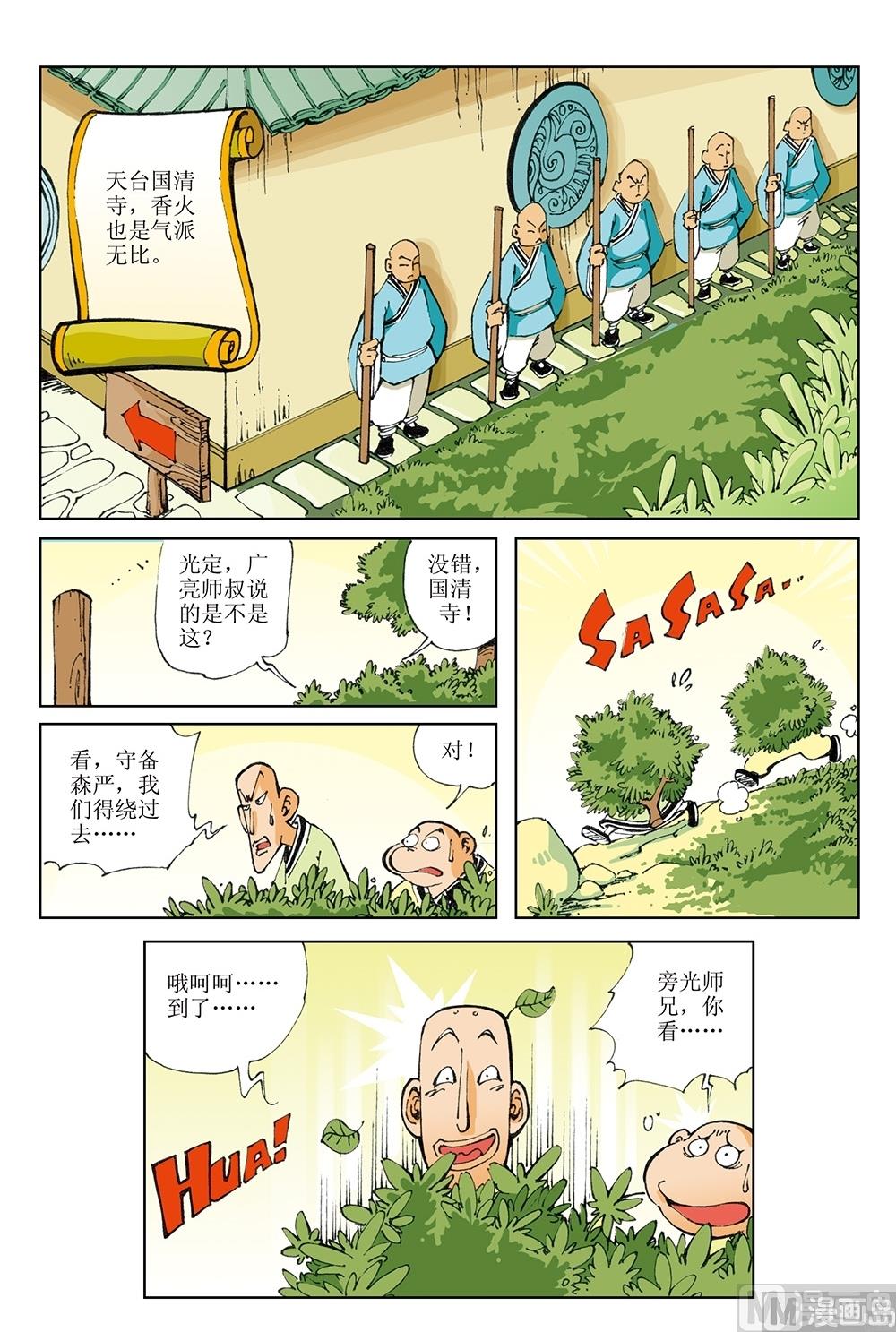 第38话-第38话