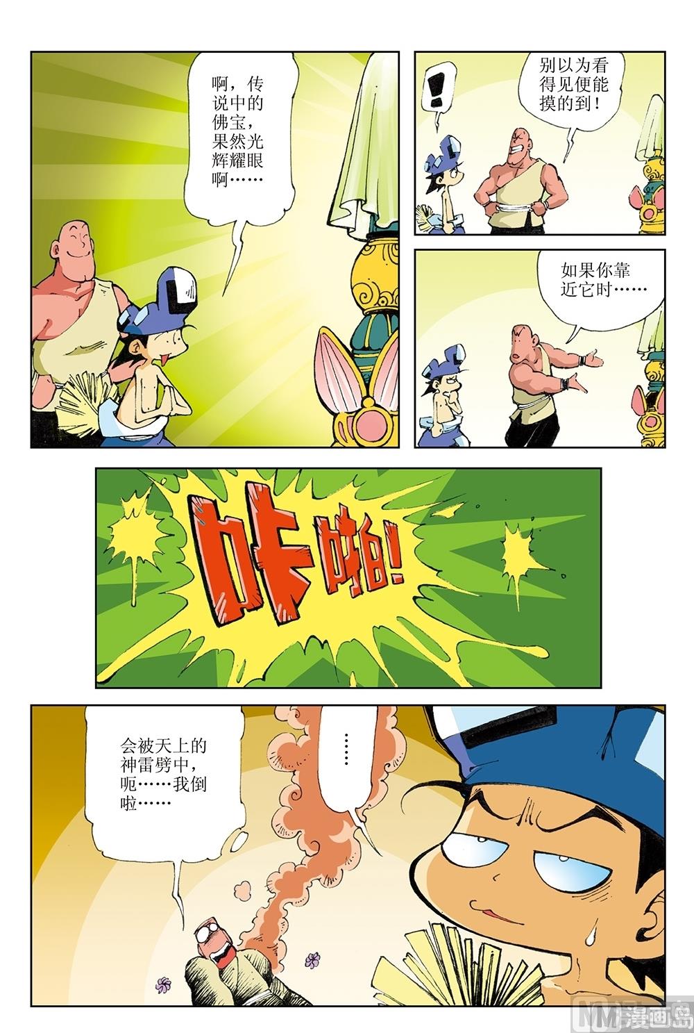 第38话-第38话