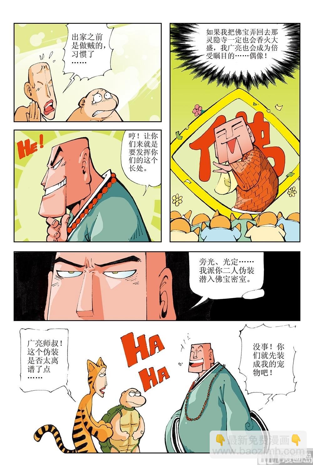 第38话-第38话
