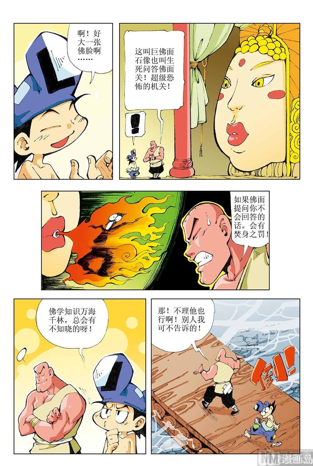 第38话-第38话