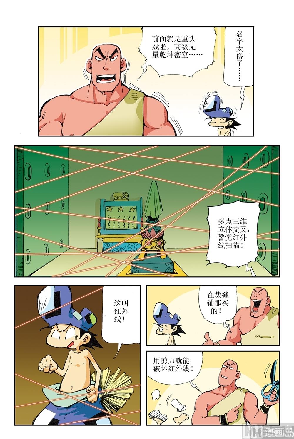 第38话-第38话