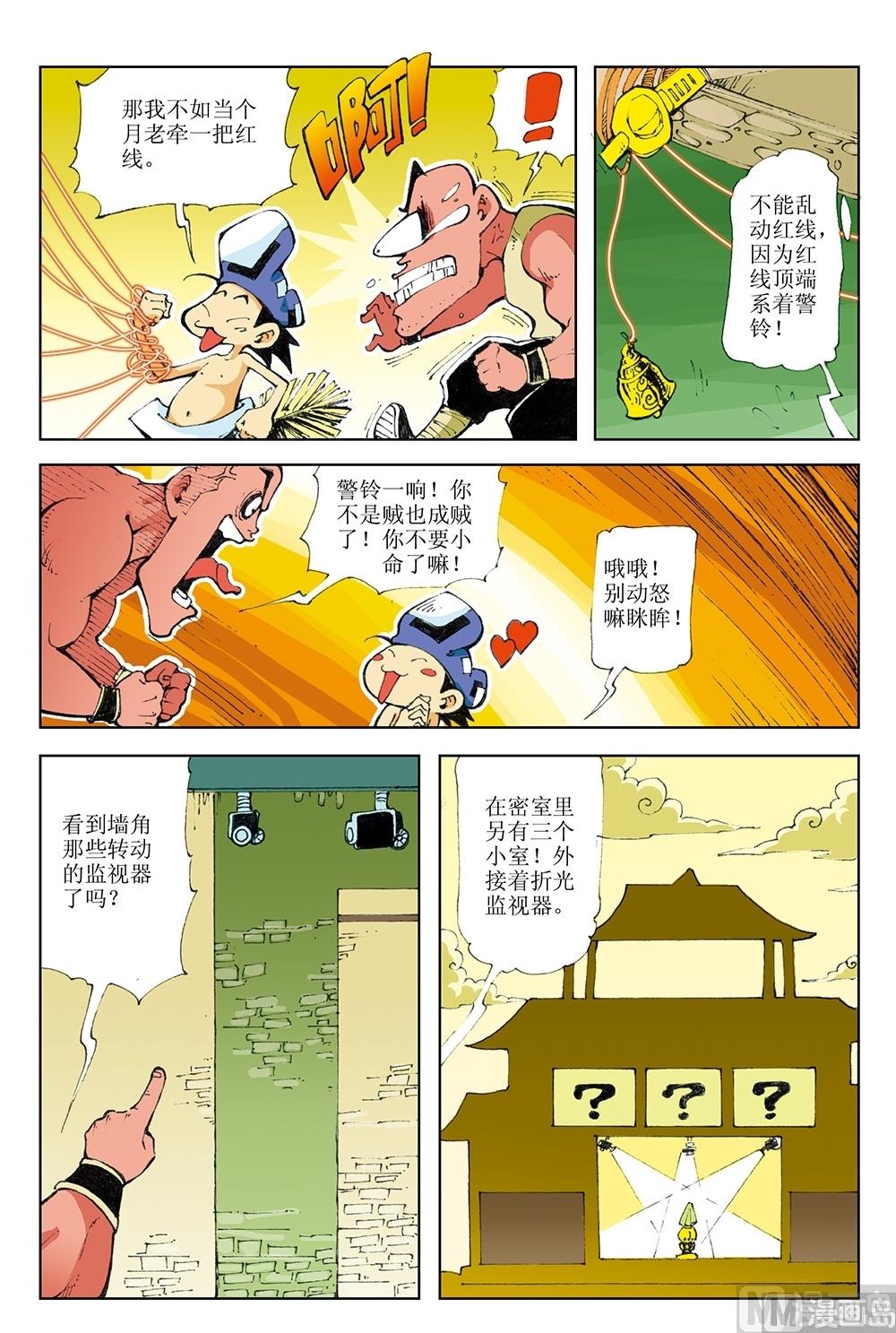 第38话-第38话