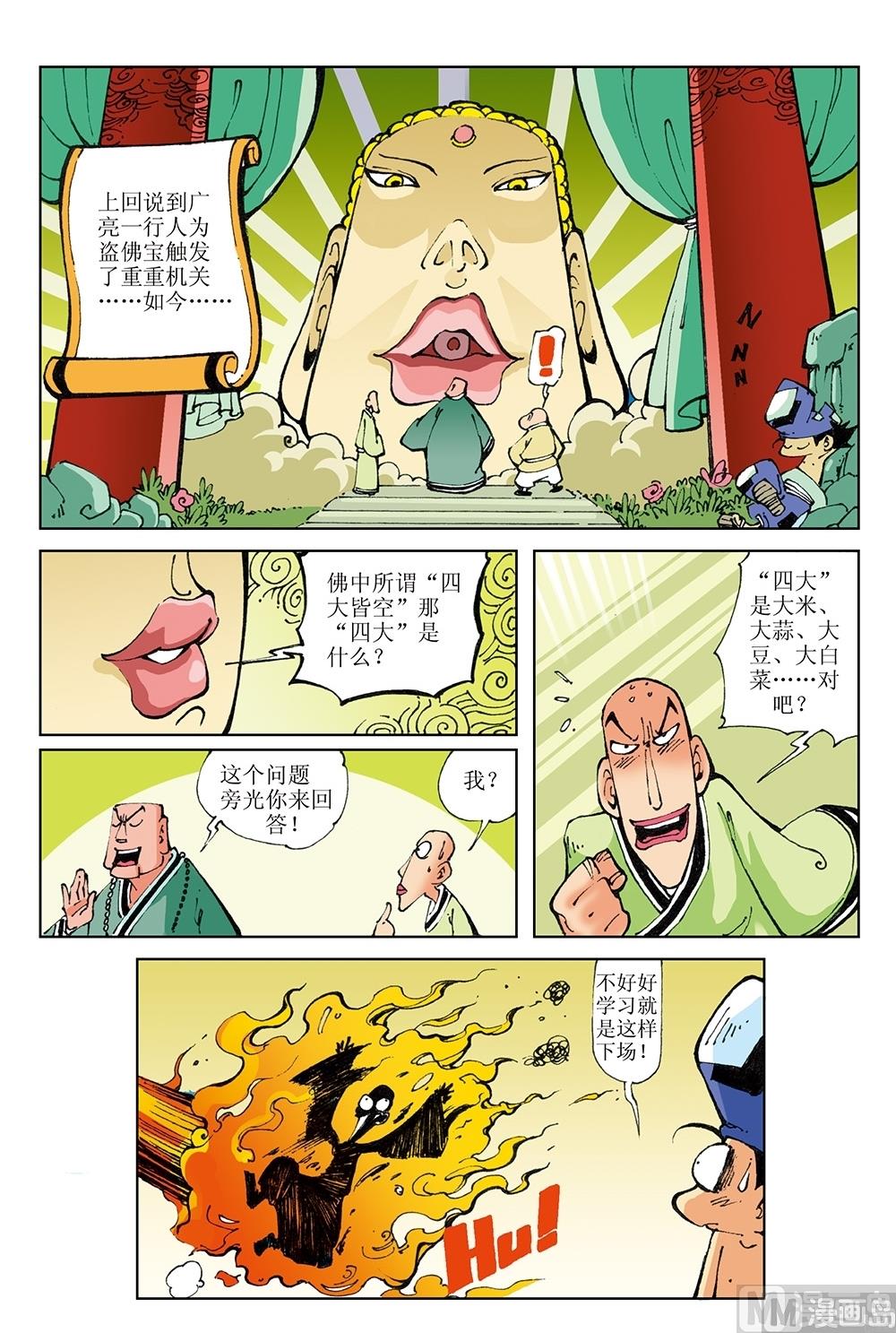 第40话-第40话