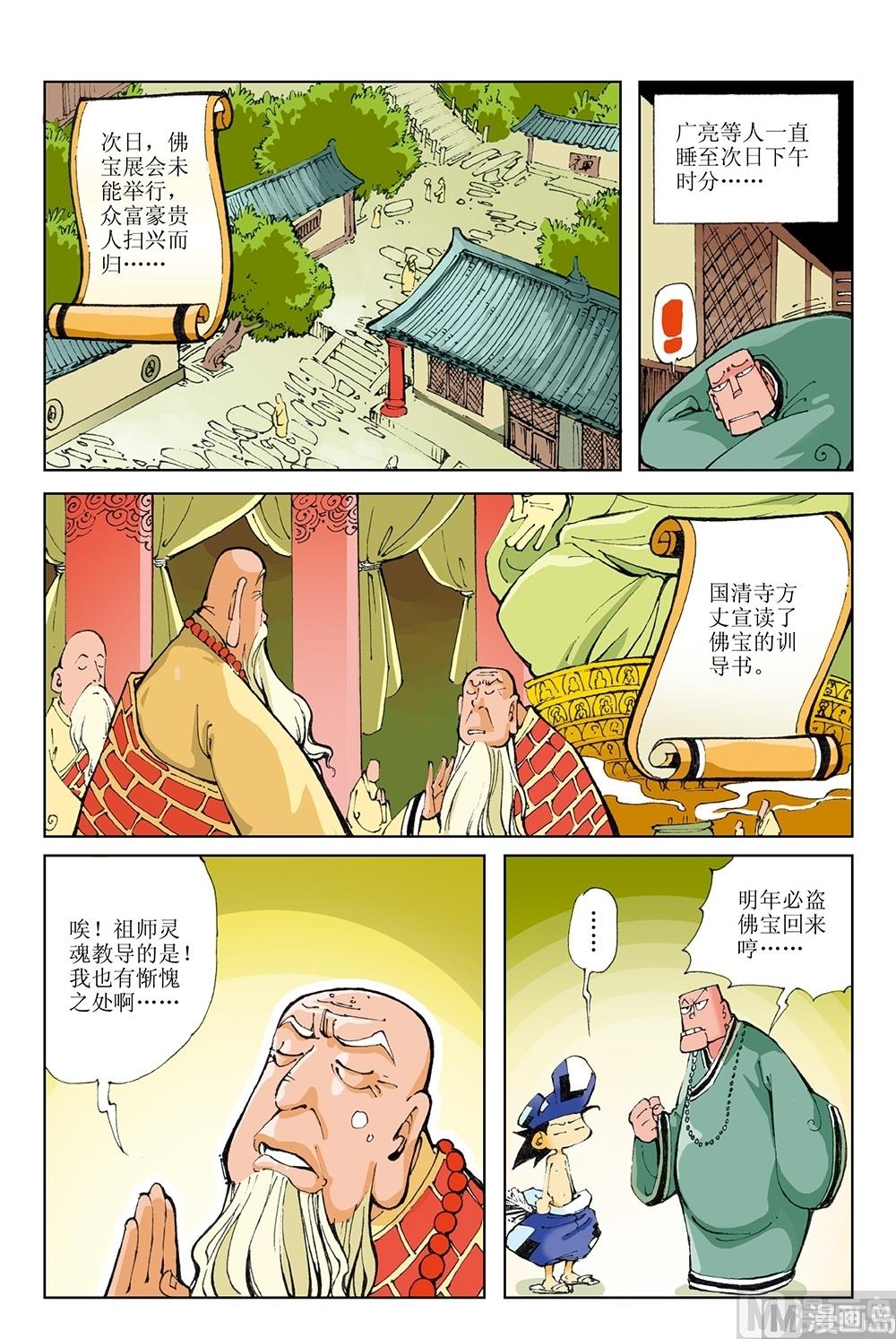 第40话-第40话