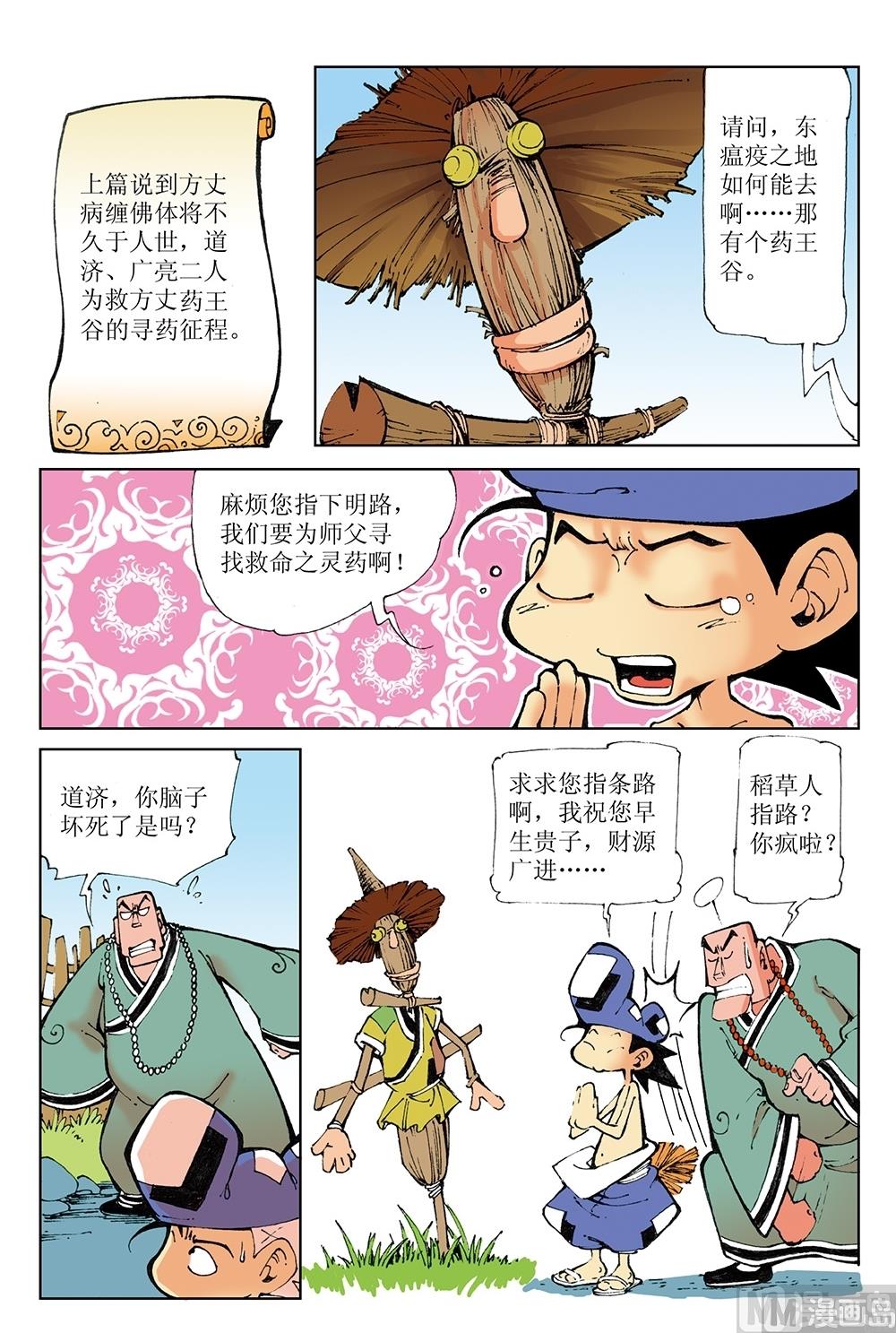 第42话-第42话