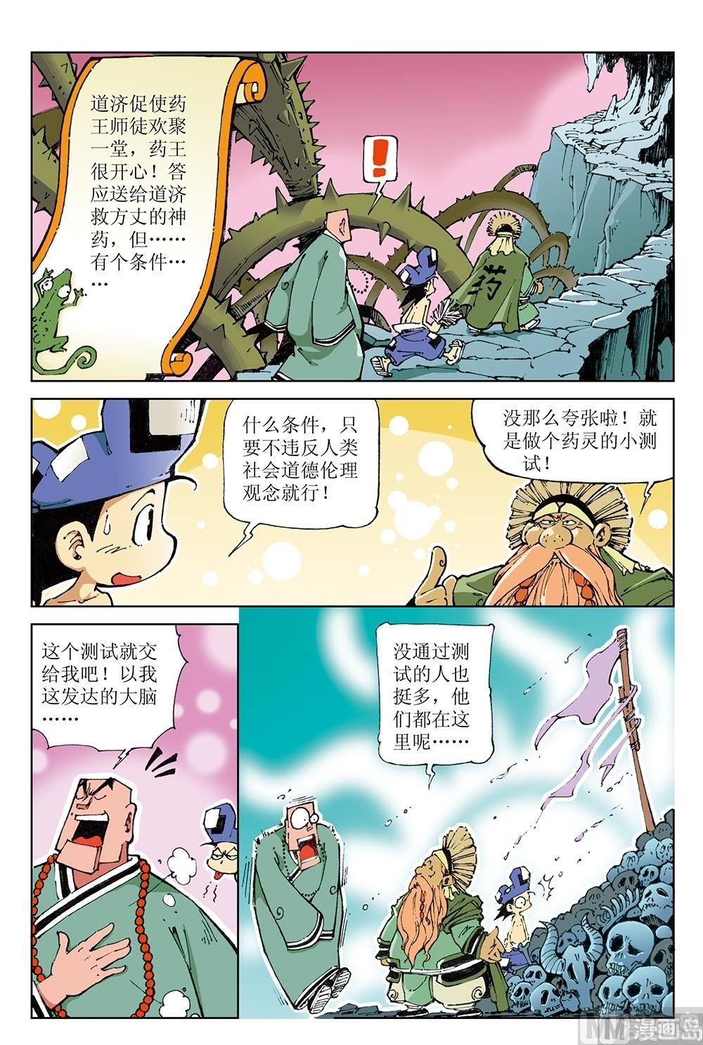 第44话-第44话