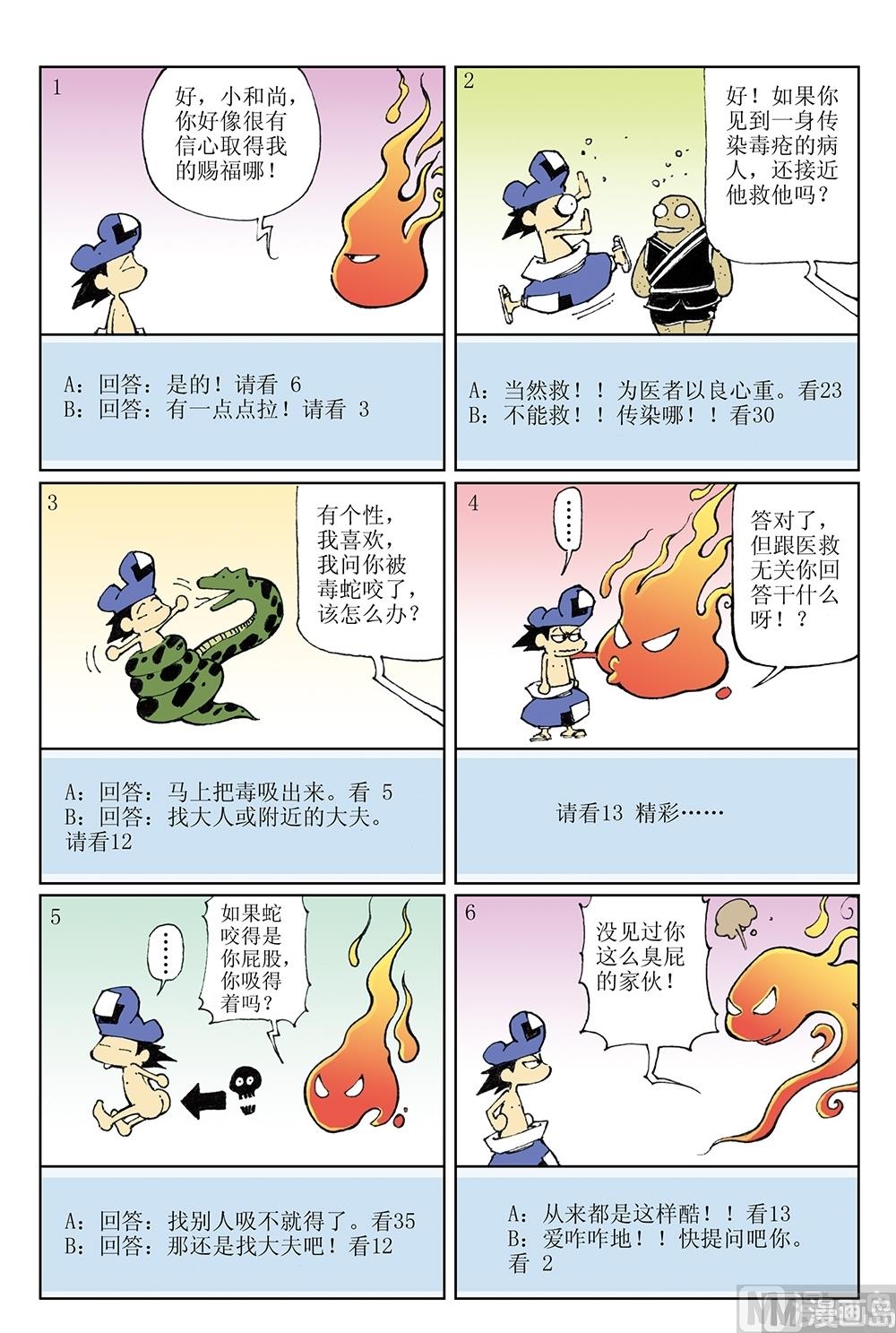 第44话-第44话