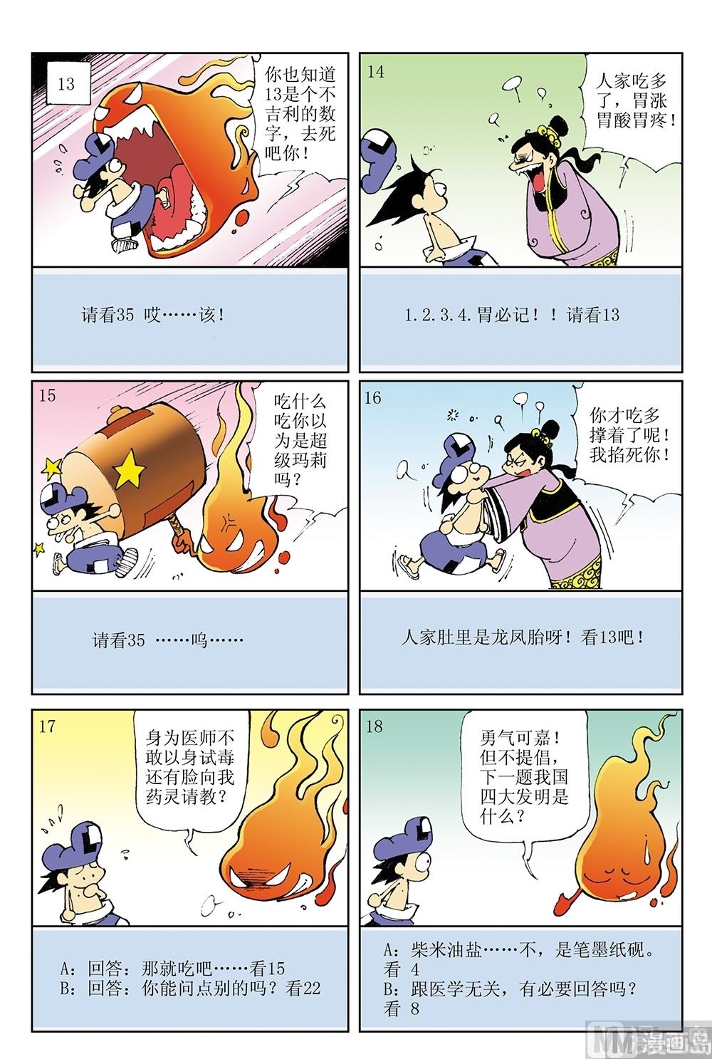 第44话-第44话