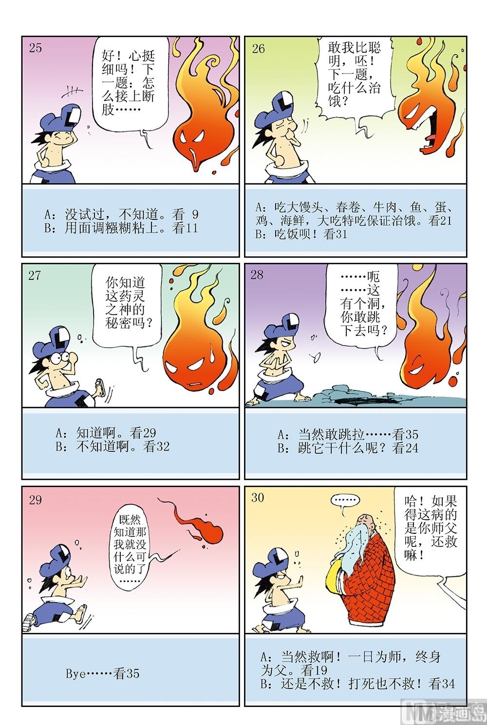第44话-第44话