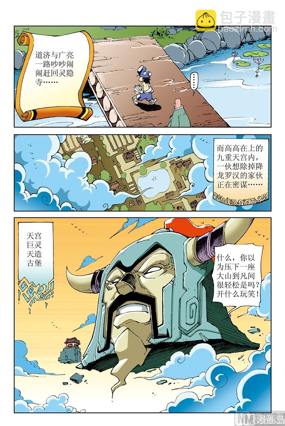 第46话-第46话