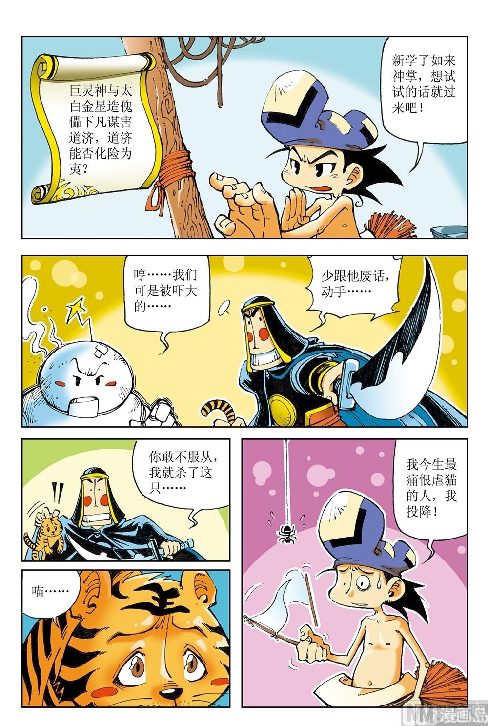 第48话-第48话