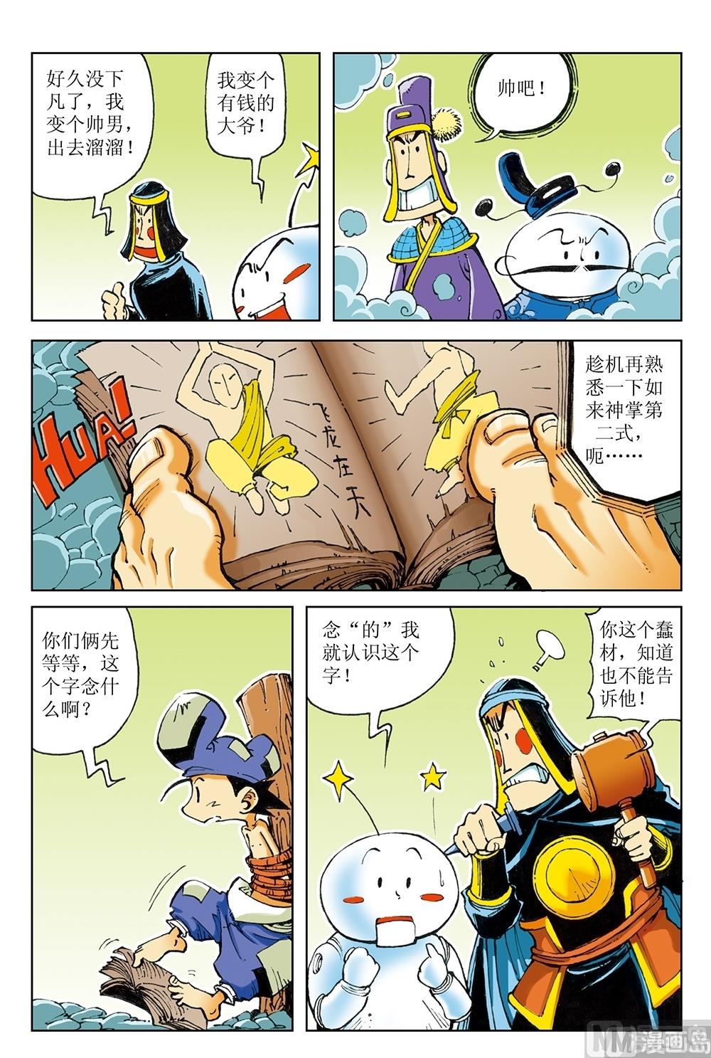 第48话-第48话