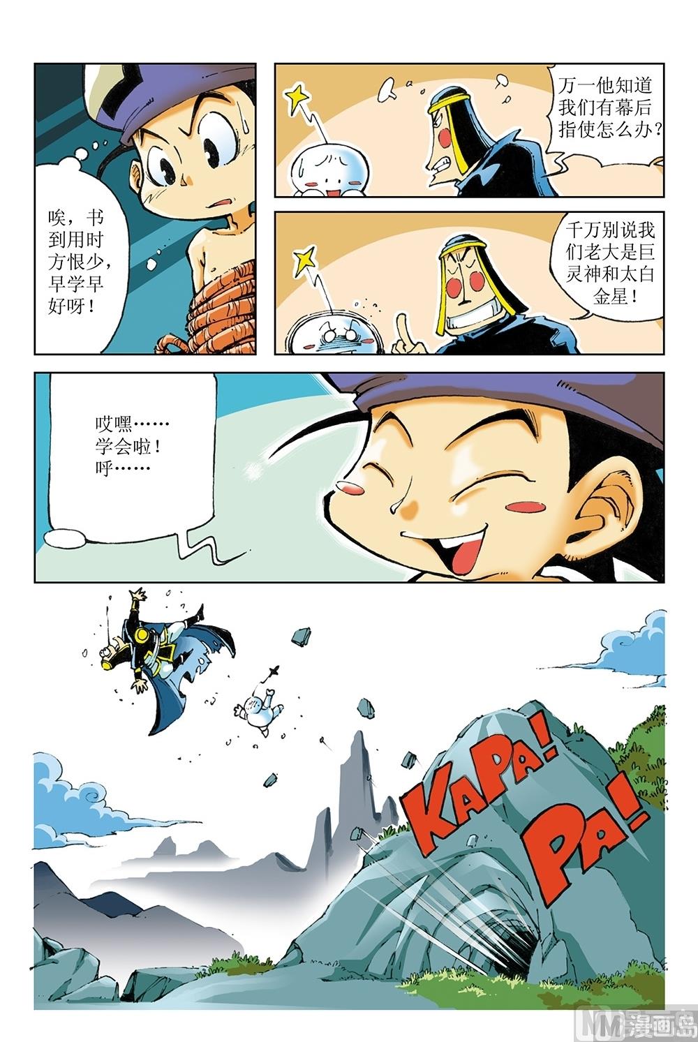 第48话-第48话