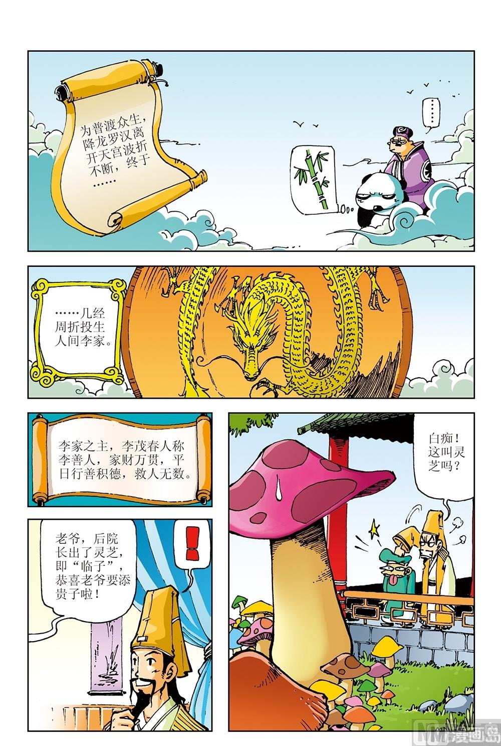 第6话-第6话