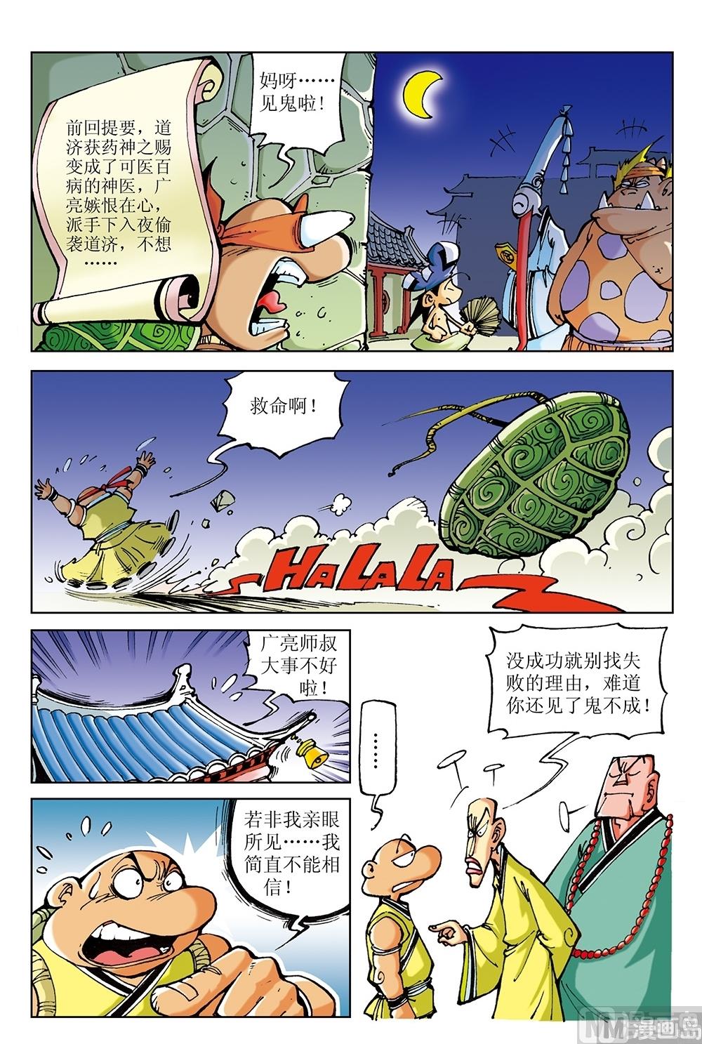 第54话-第54话