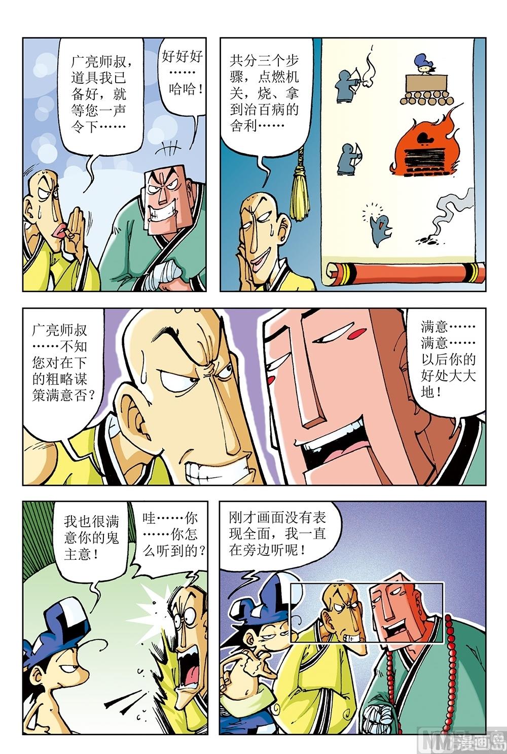 第54话-第54话