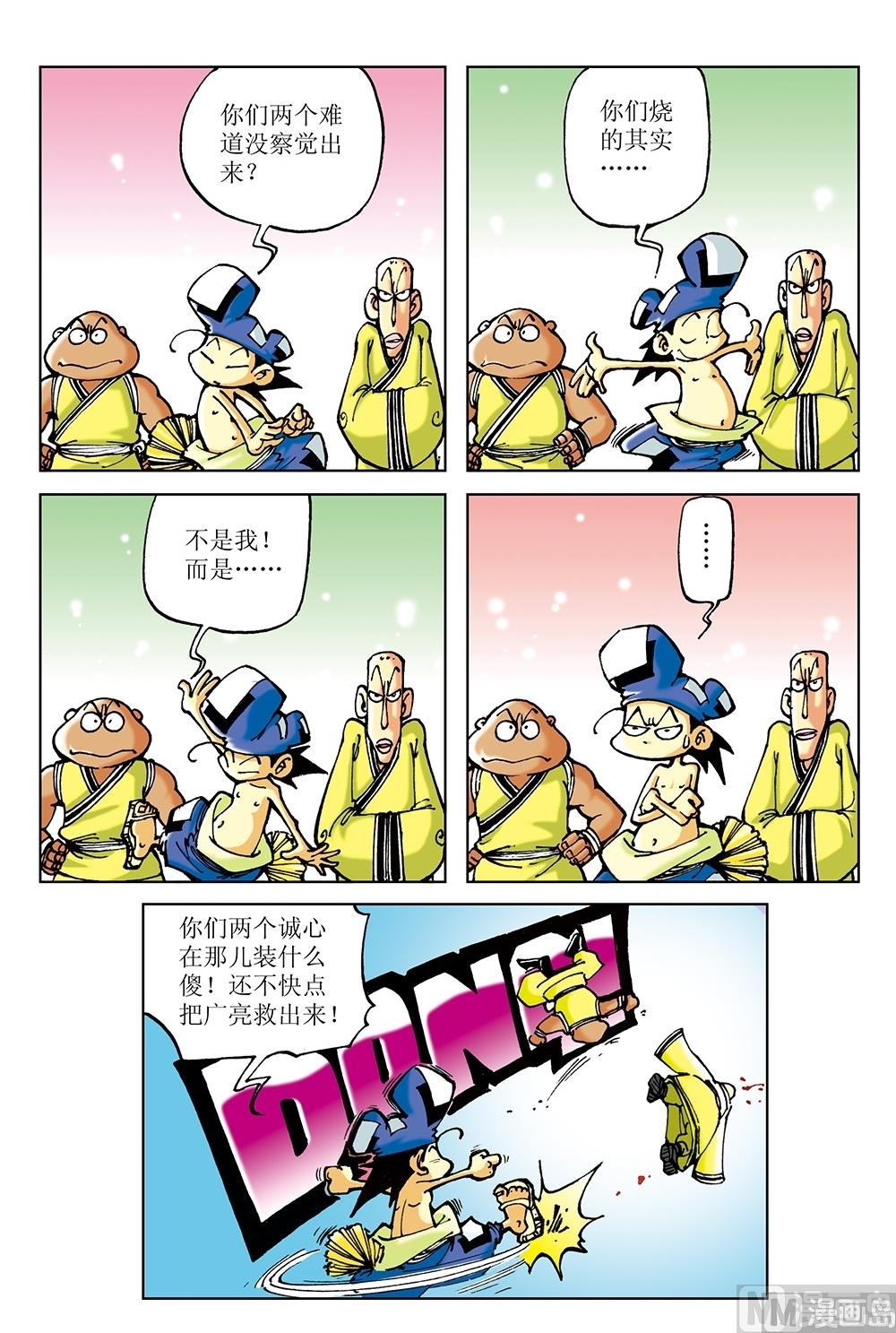 第54话-第54话