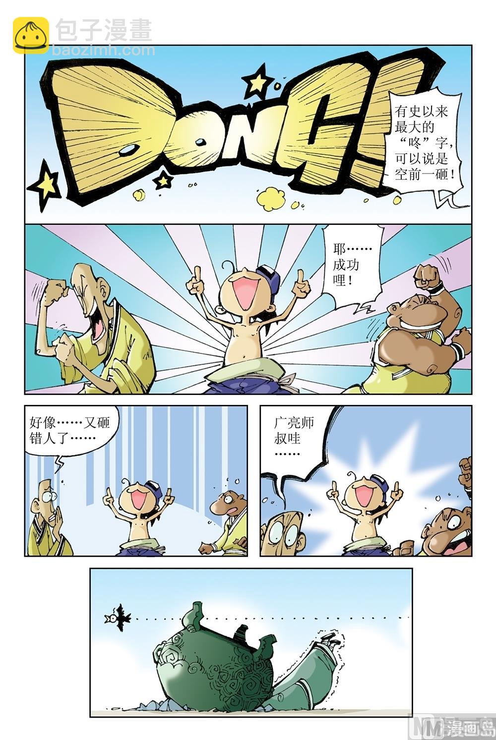 第58话-第58话