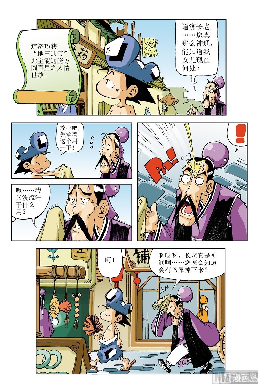 第66话-第66话