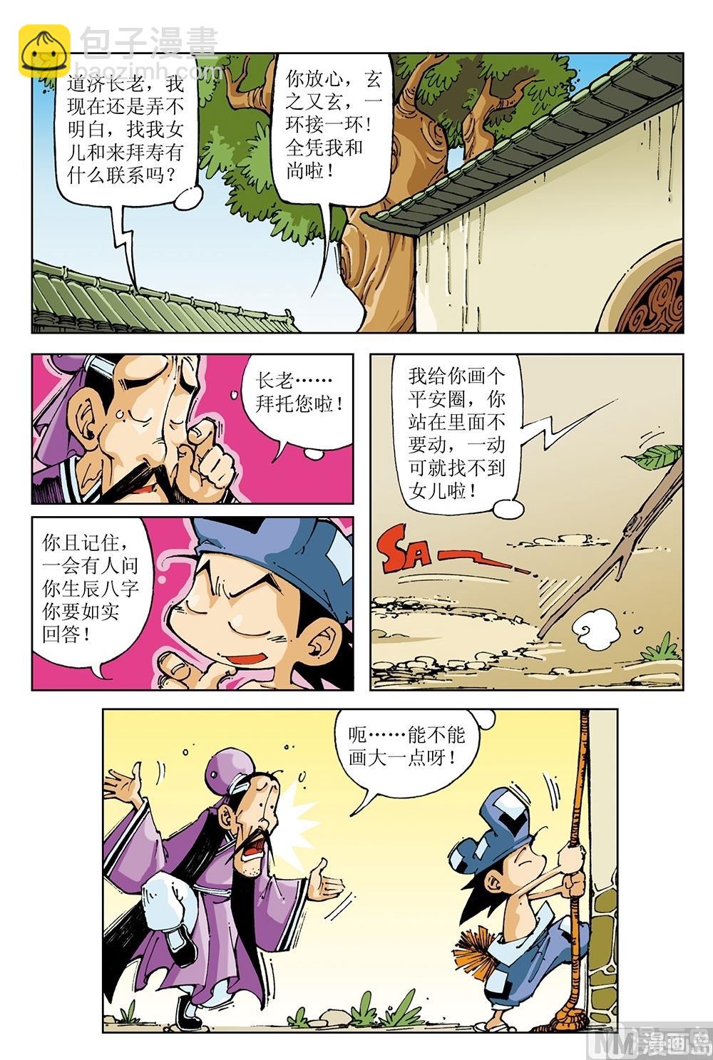 第66话-第66话