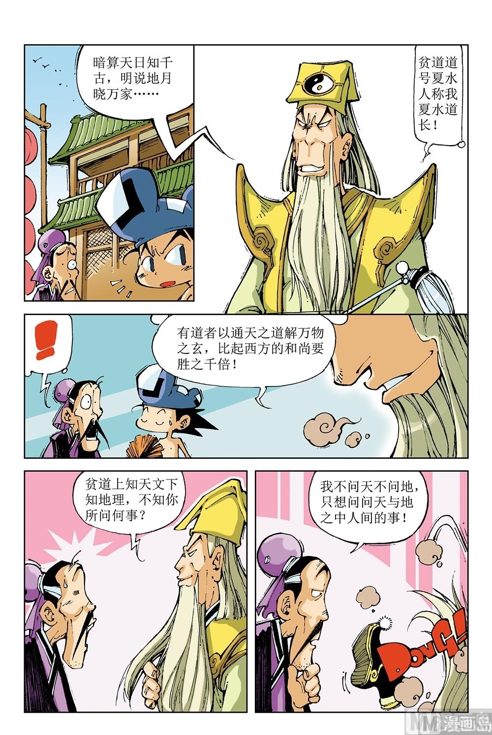 第66话-第66话