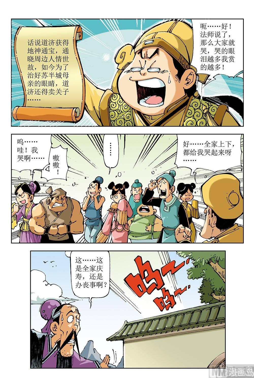 第68话-第68话