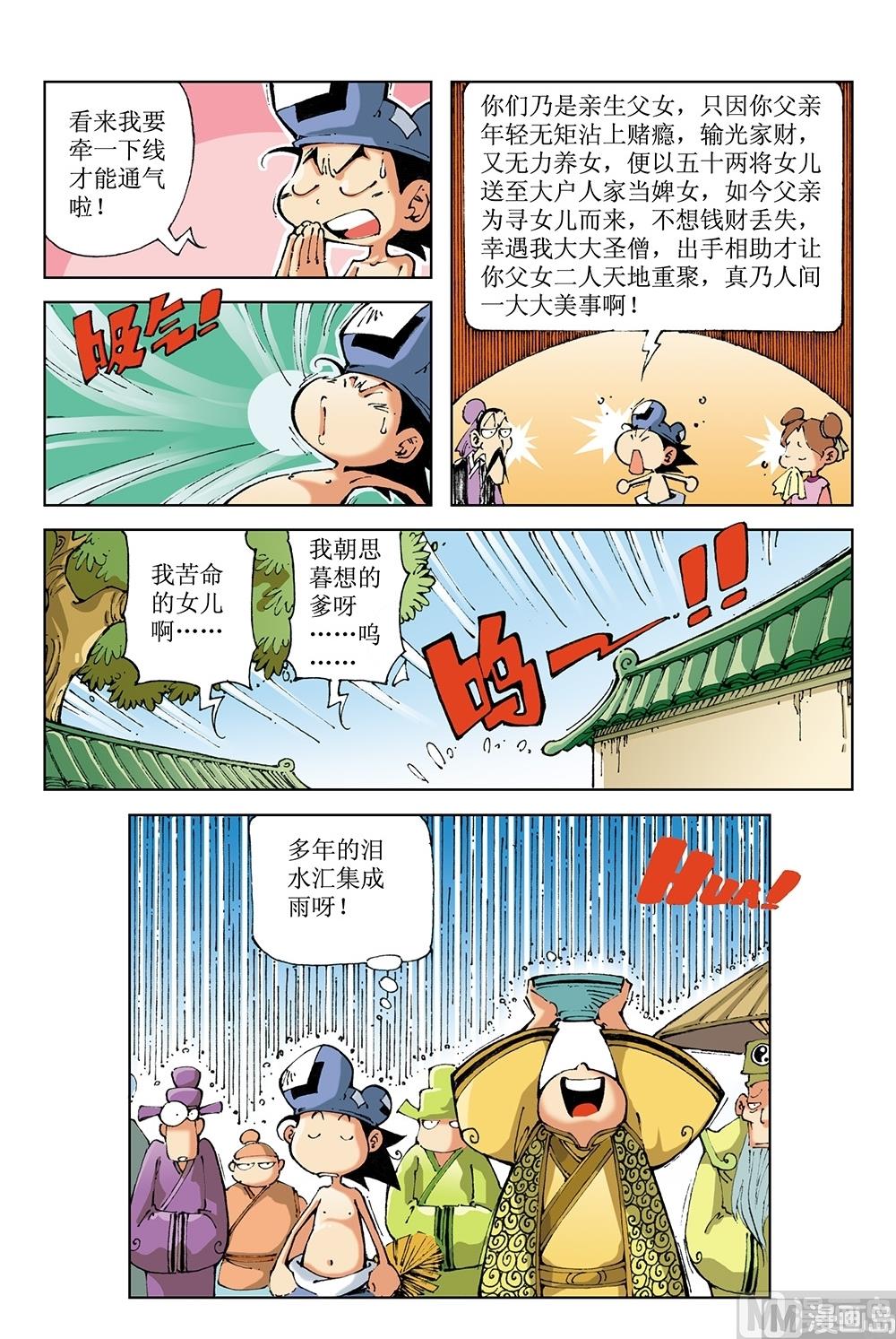 第68话-第68话