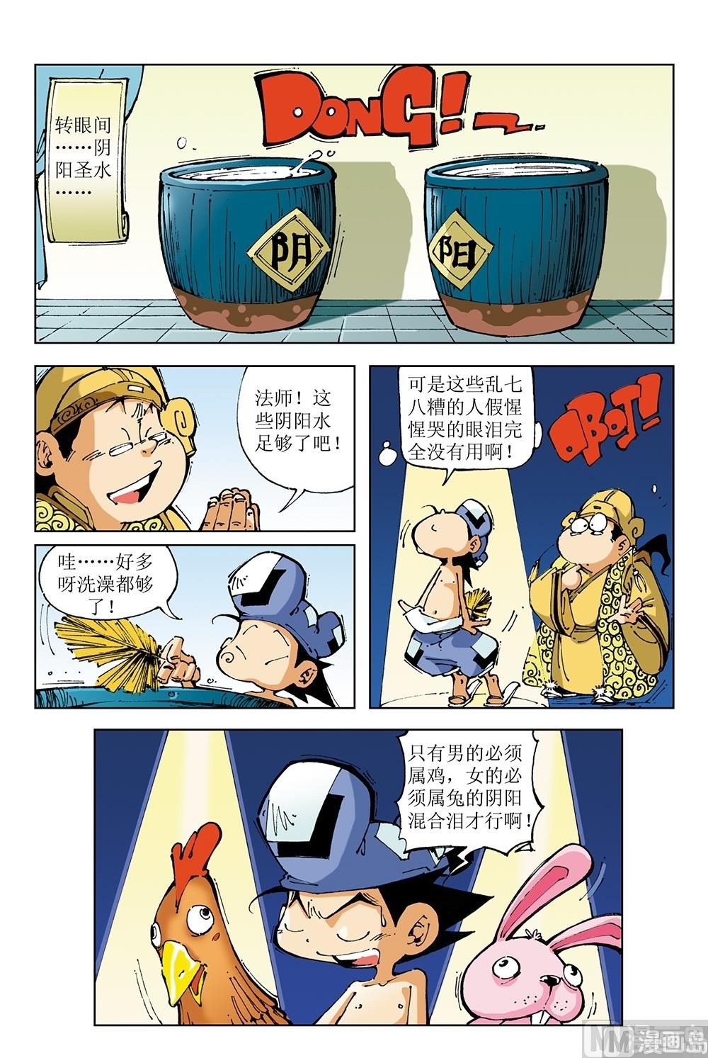 第68话-第68话
