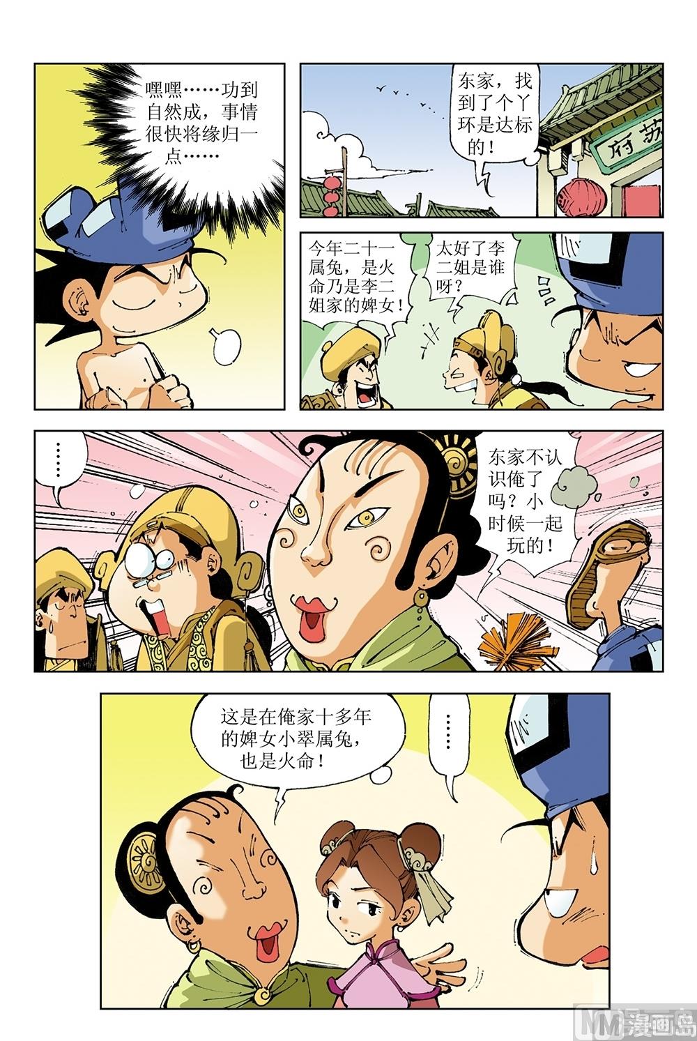 第68话-第68话