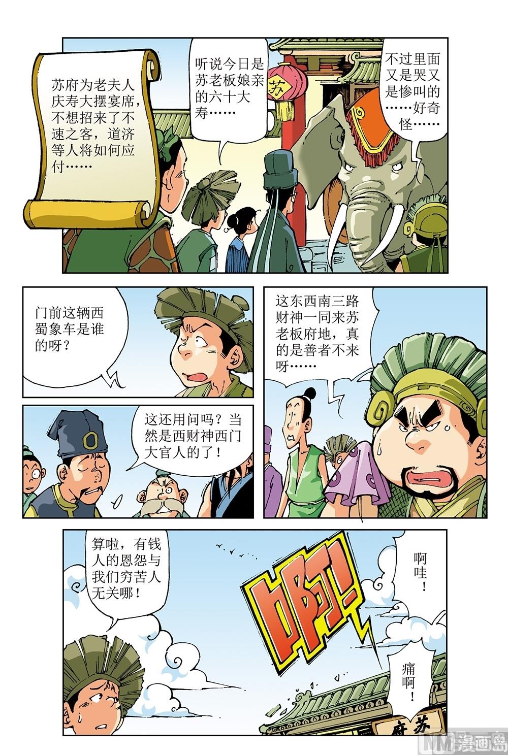 第70话-第70话