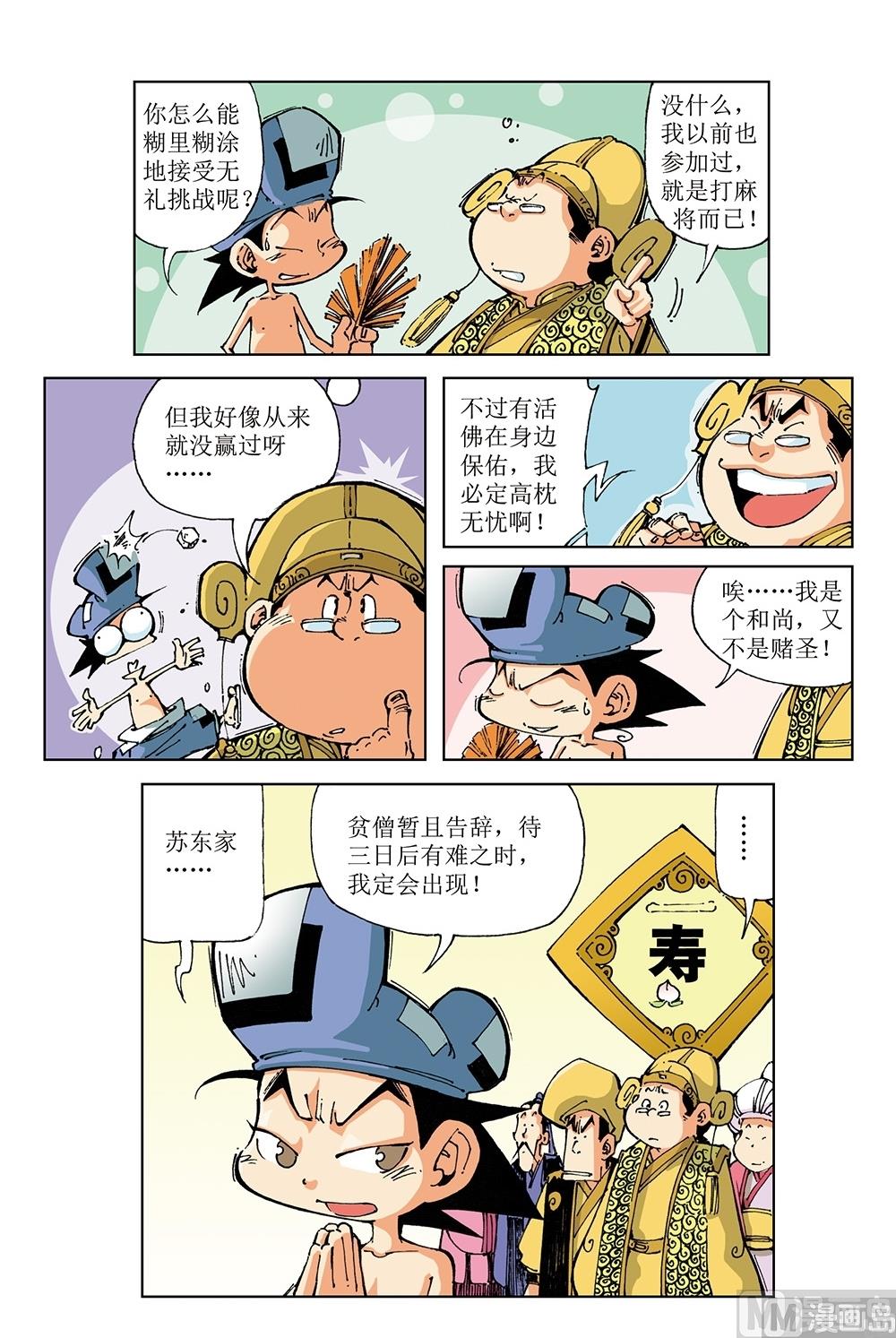 第70话-第70话