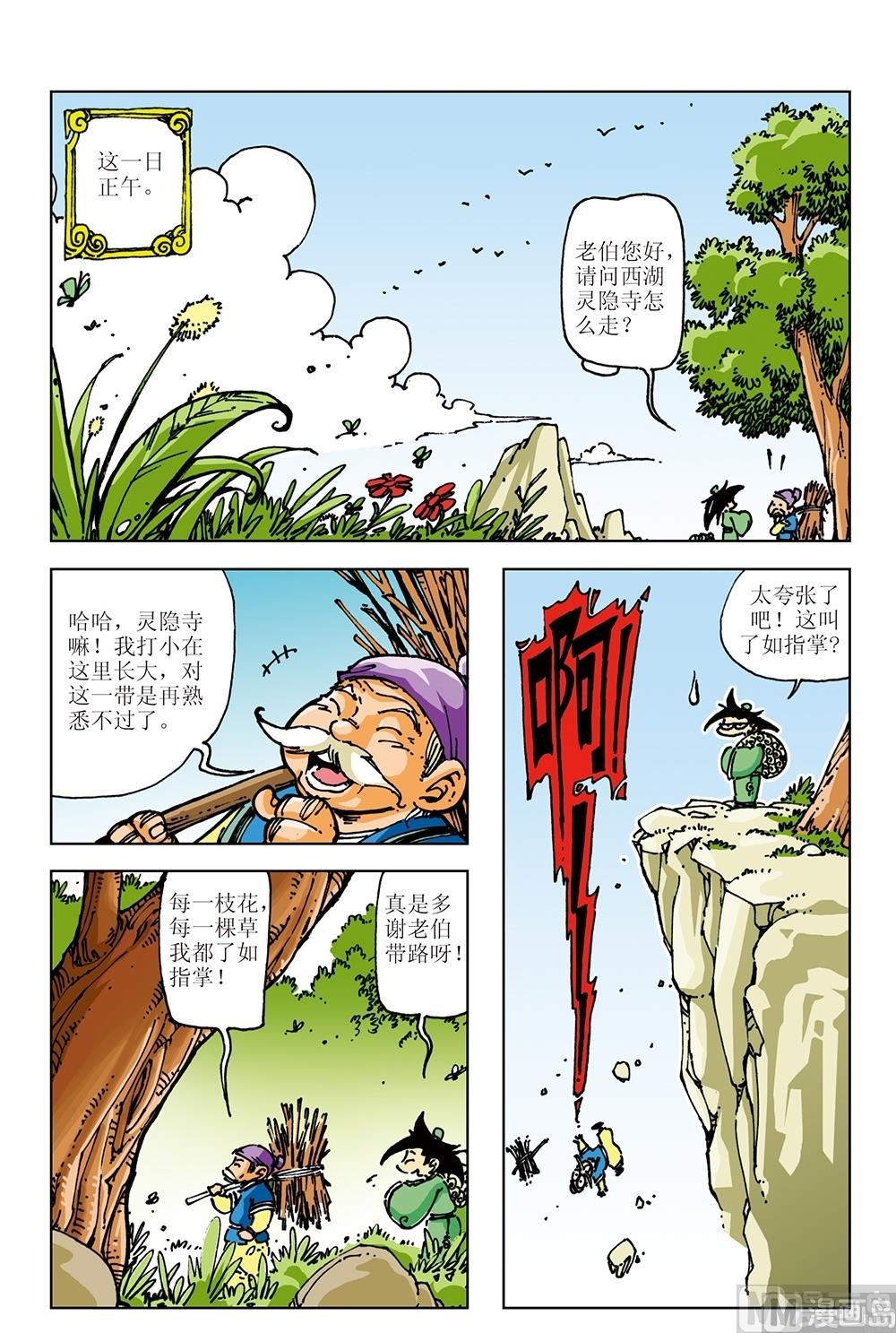 第8话-第8话
