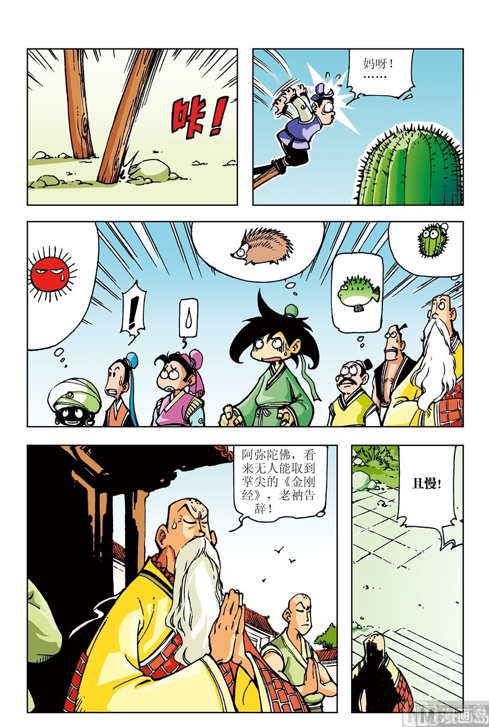 第8话-第8话