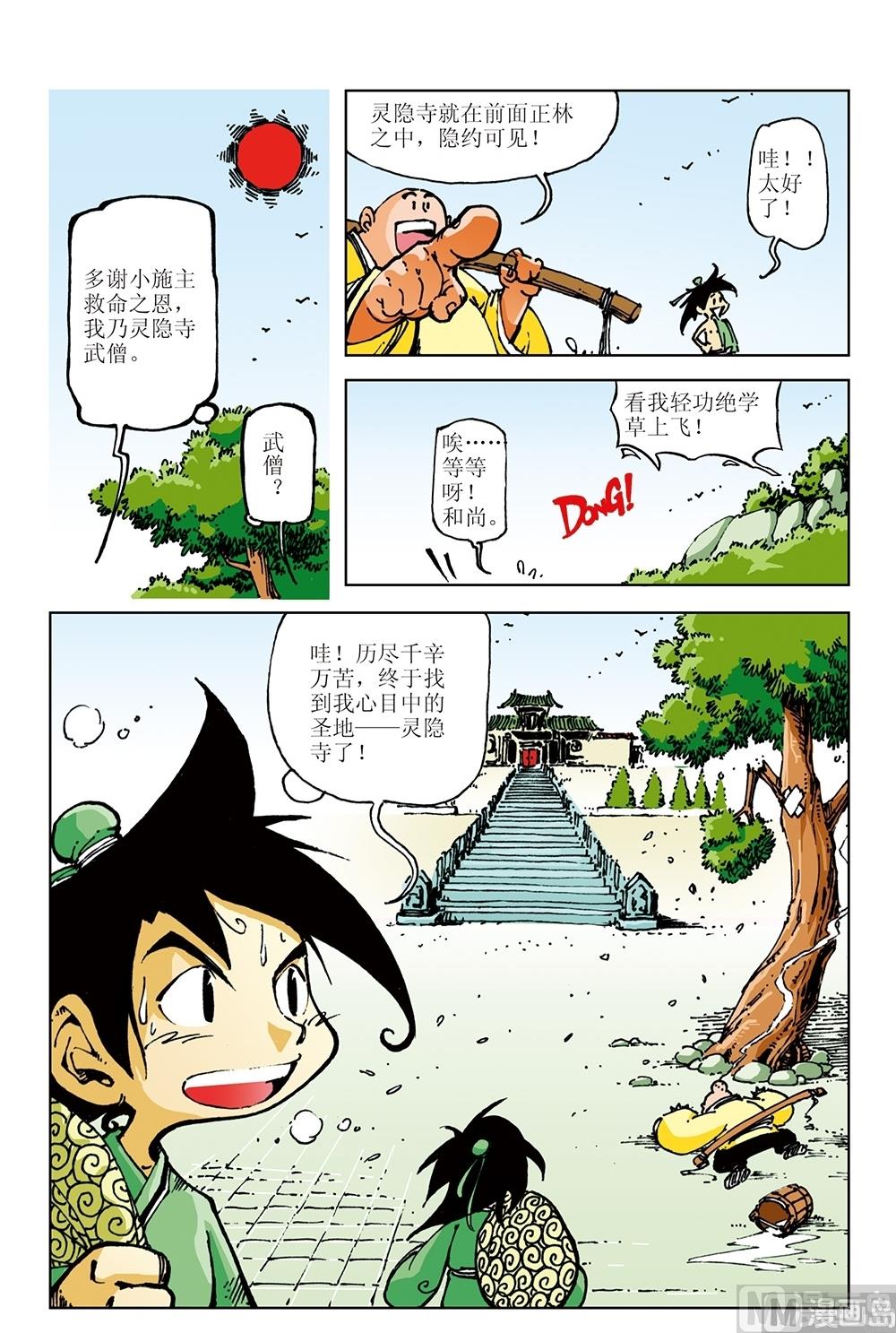 第8话-第8话