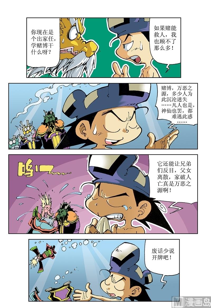 第72话-第72话