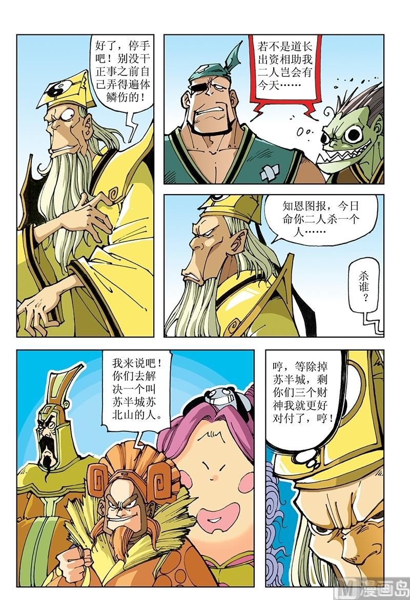 第74话-第74话