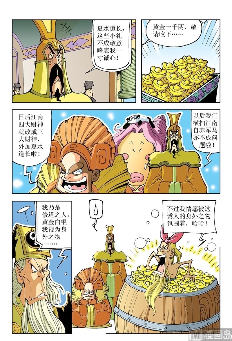 第74话-第74话