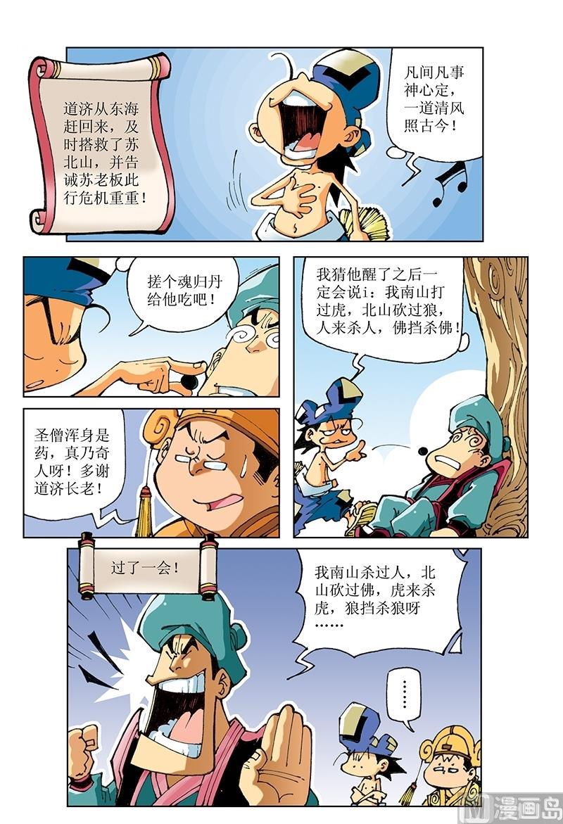 第76话-第76话