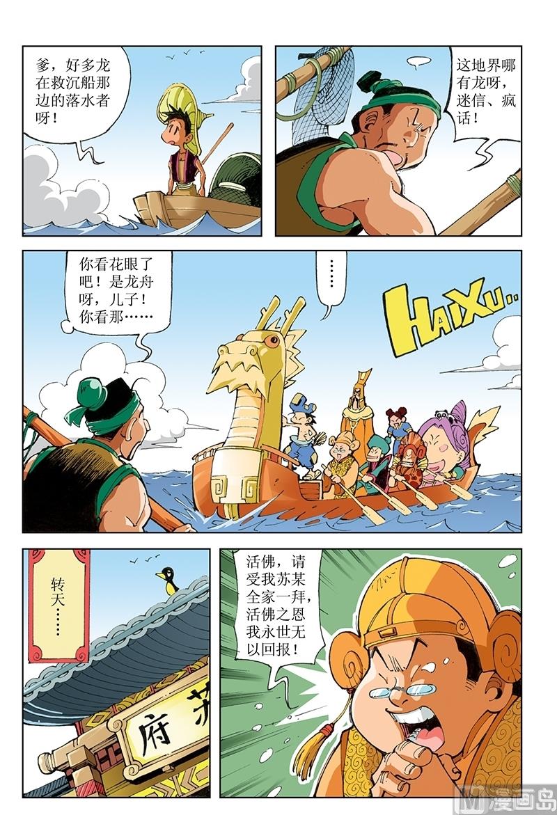 第80话-第80话