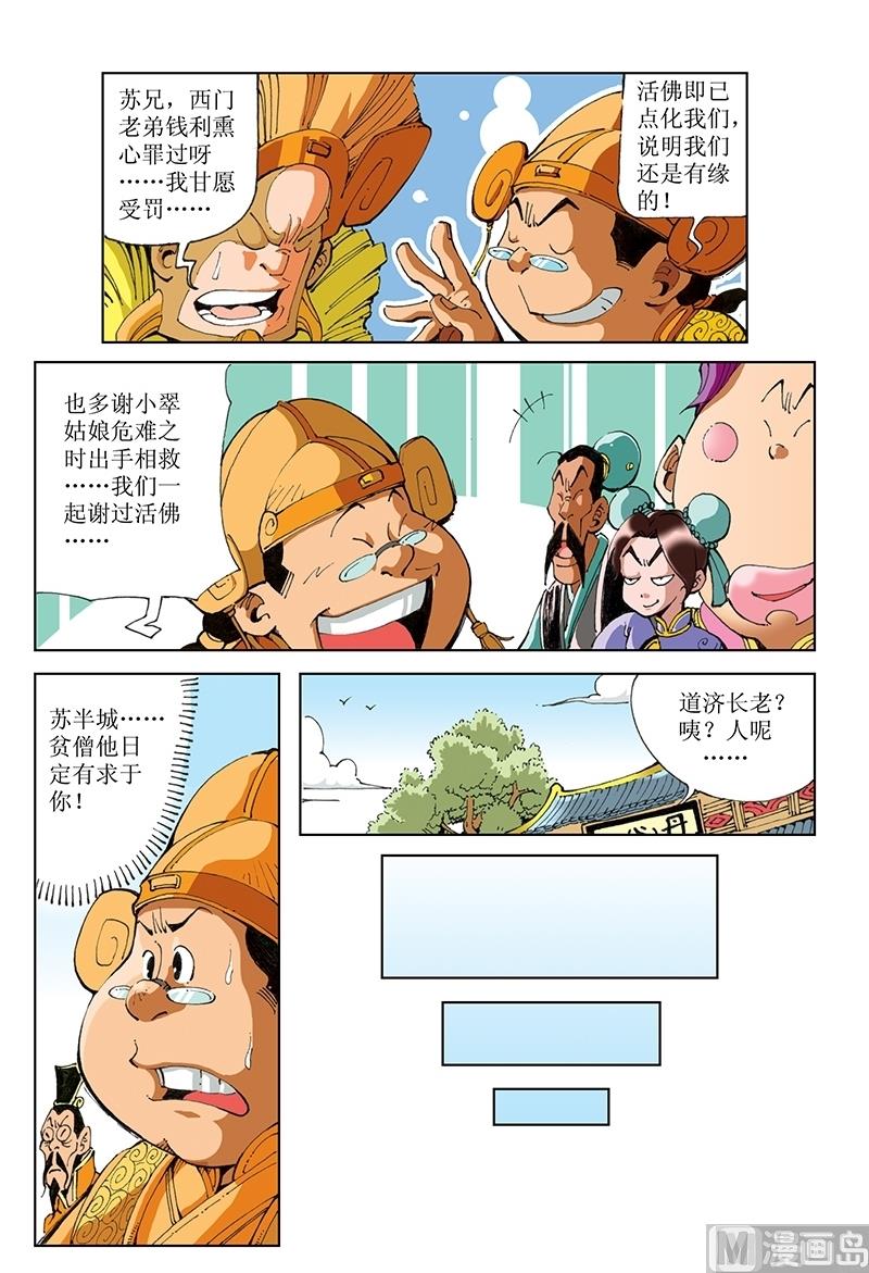 第80话-第80话