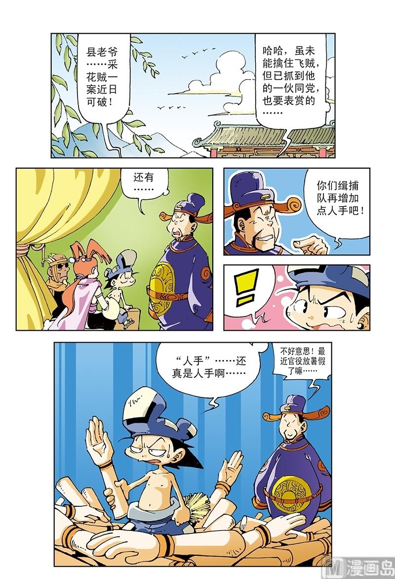 第88话-第88话
