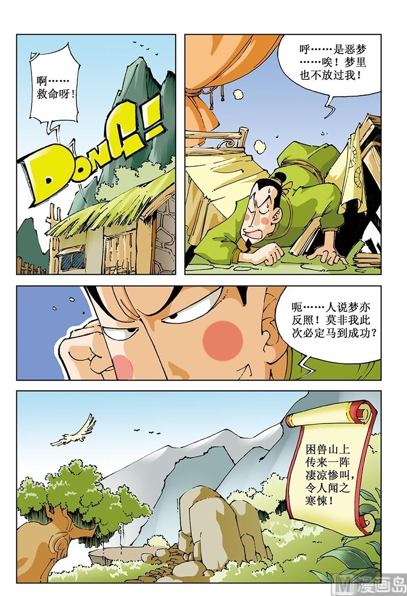 第88话-第88话
