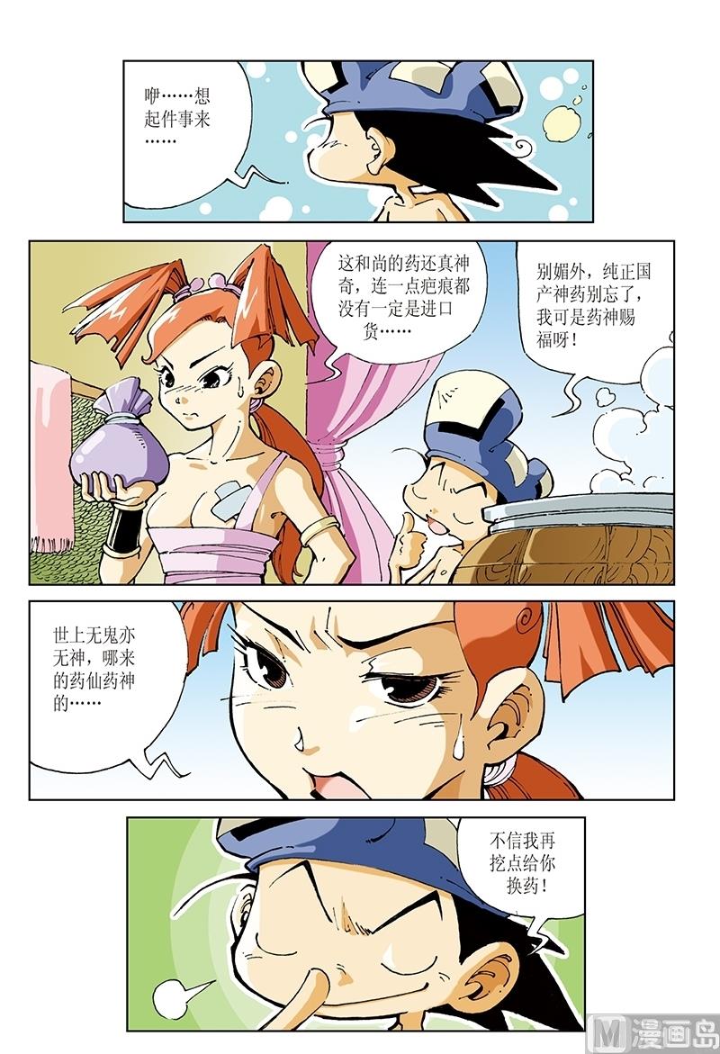 第88话-第88话